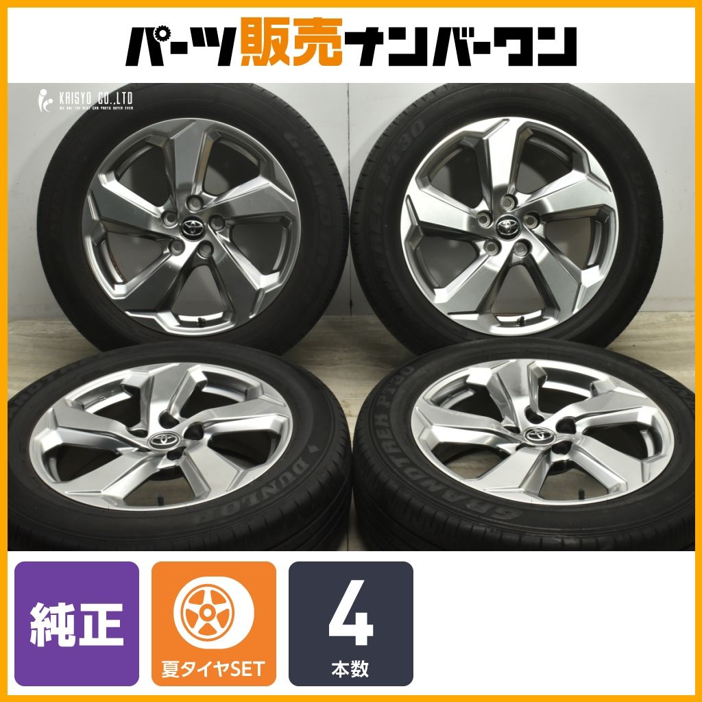交換用に トヨタ RAV4 G 純正 18in 7J 35 PCD114.3 ダンロップ グラントレック PT30 225|60R18 ハリアー ヴァンガード 流用