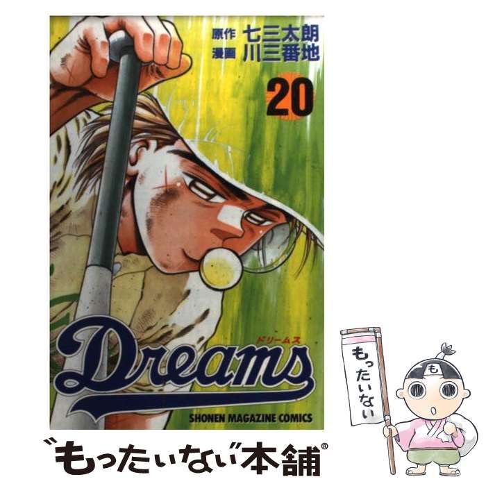 中古】 Dreams 20 (講談社コミックス. Shonen magazine comics