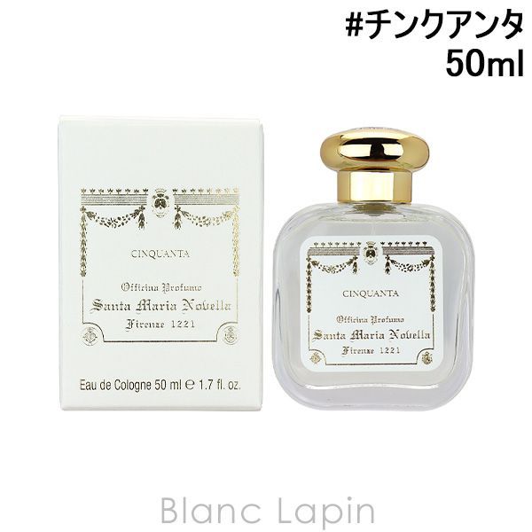 【廃盤品】 サンタ マリア ノヴェッラ チンクアンタ オーデコロン 100ml Santa Maria Novella サンタ マリア ノヴェッラ チンクアンタ