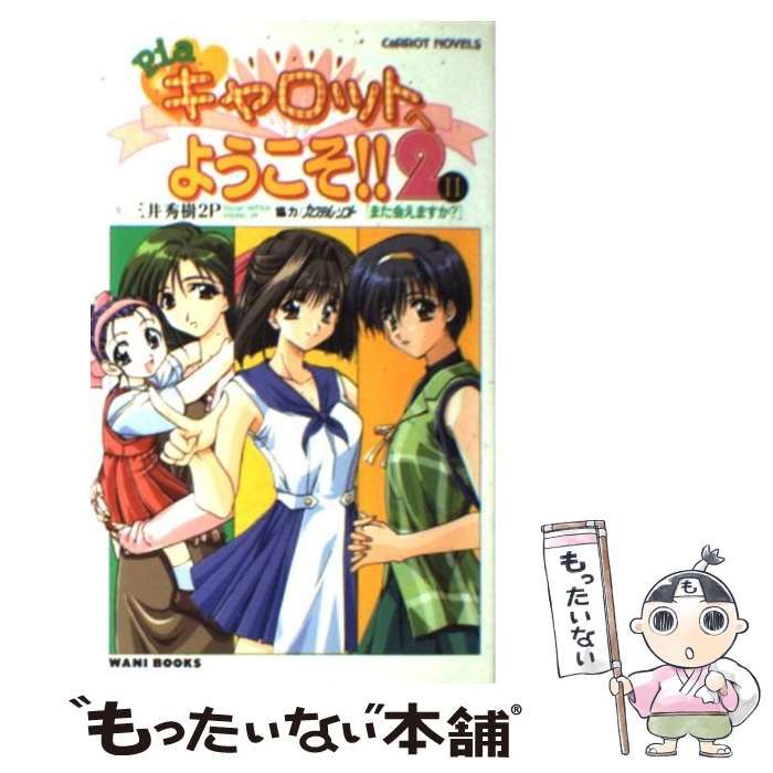 中古】 捕れる Piaキャロットへようこそ!!2.2 