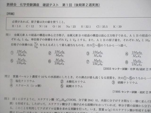 VF12-116 鉄緑会 高3 物理発展/受験講座/問題集 テキスト 1クラス通年セット 未使用品多数 2020 3冊 守川春雲(物理科主任)  00L0D