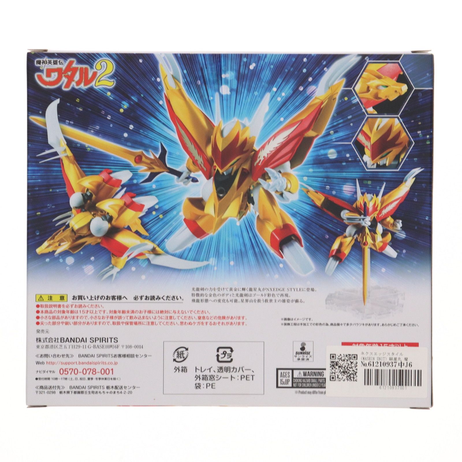 BANDAI - ネクスエッジスタイル [MASHIN UNIT] 龍星丸 魔神英雄伝ワタル2 完成品 可動フィギュア バンダイスピリッツ ネクスエッジスタイル(MASHIN UNIT) 龍星丸 魔神英雄伝ワタル2