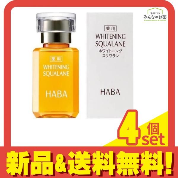 HABA(ハーバー) 薬用ホワイトニングスクワラン 15mL 4個セット まとめ売り
