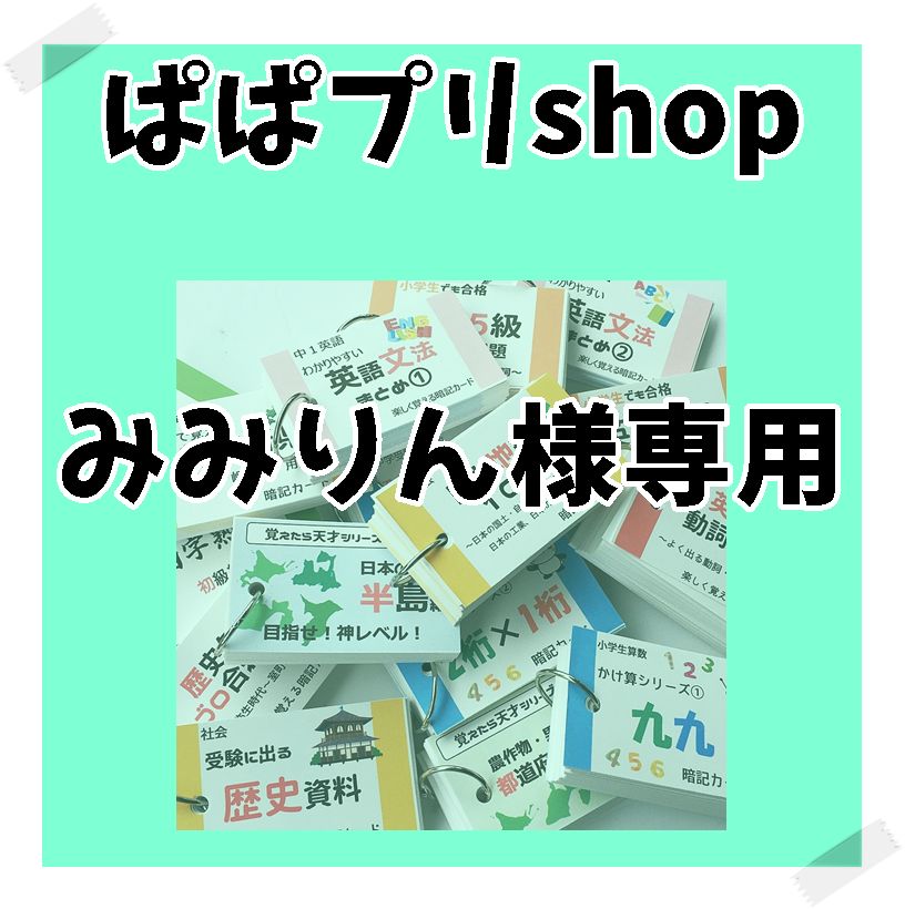 みみりん様専用 032、013、039A、039B、048、049 - メルカリ