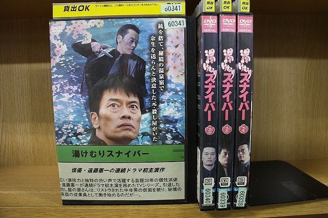 DVD 湯けむりスナイパー 全4巻 遠藤憲一 伊藤裕子 ※ケース無し発送