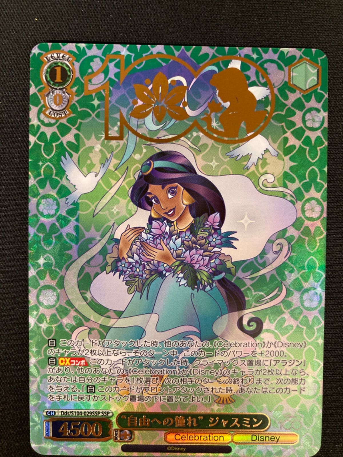 Weiβ Schwarz Disney100 自由への憧れジャスミン SSP- Weiβ Schwarz Disney100 自由への憧れジャスミン SSP-
