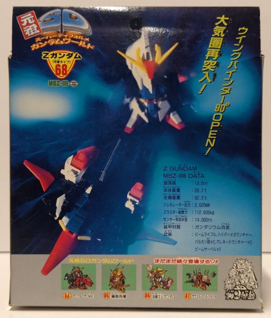 バンダイ 元祖SDガンダム Zガンダム可変タイプ オンライン 68