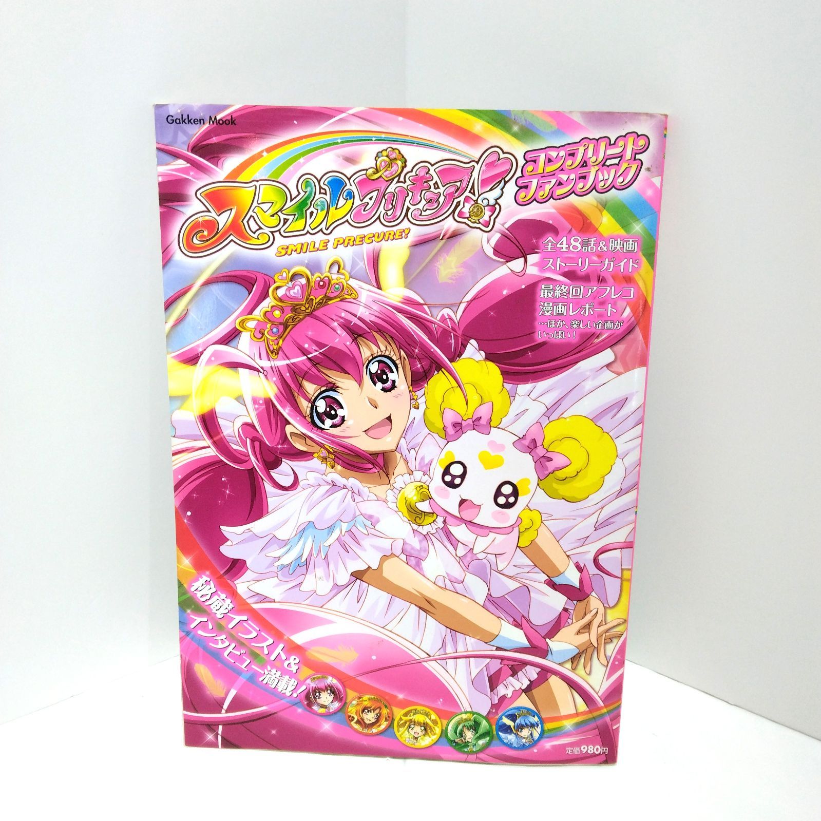 スマイルプリキュア！ コンプリートファンブック Gakken ムック本 絶版