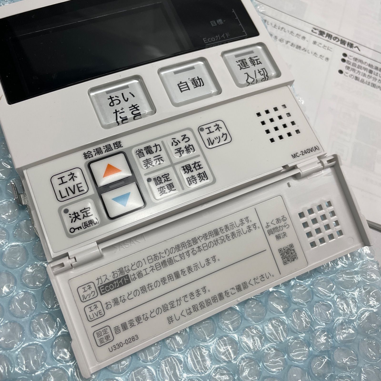 ◇ Rinnai 給湯器 マルチリモコン 浴室＆台所セット [ 浴室：BC-240V(A