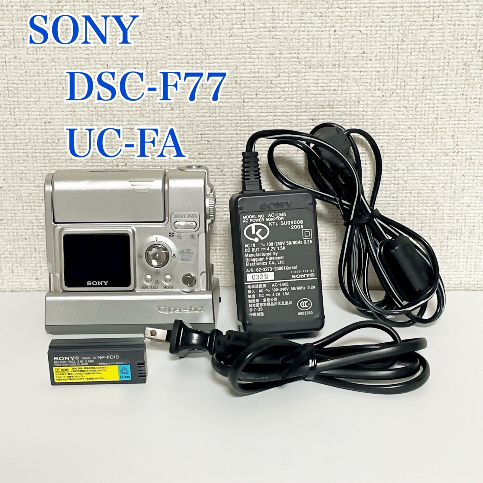 SONY Cyber-shot DSC-F77 デジカメ UC-FA - メルカリ