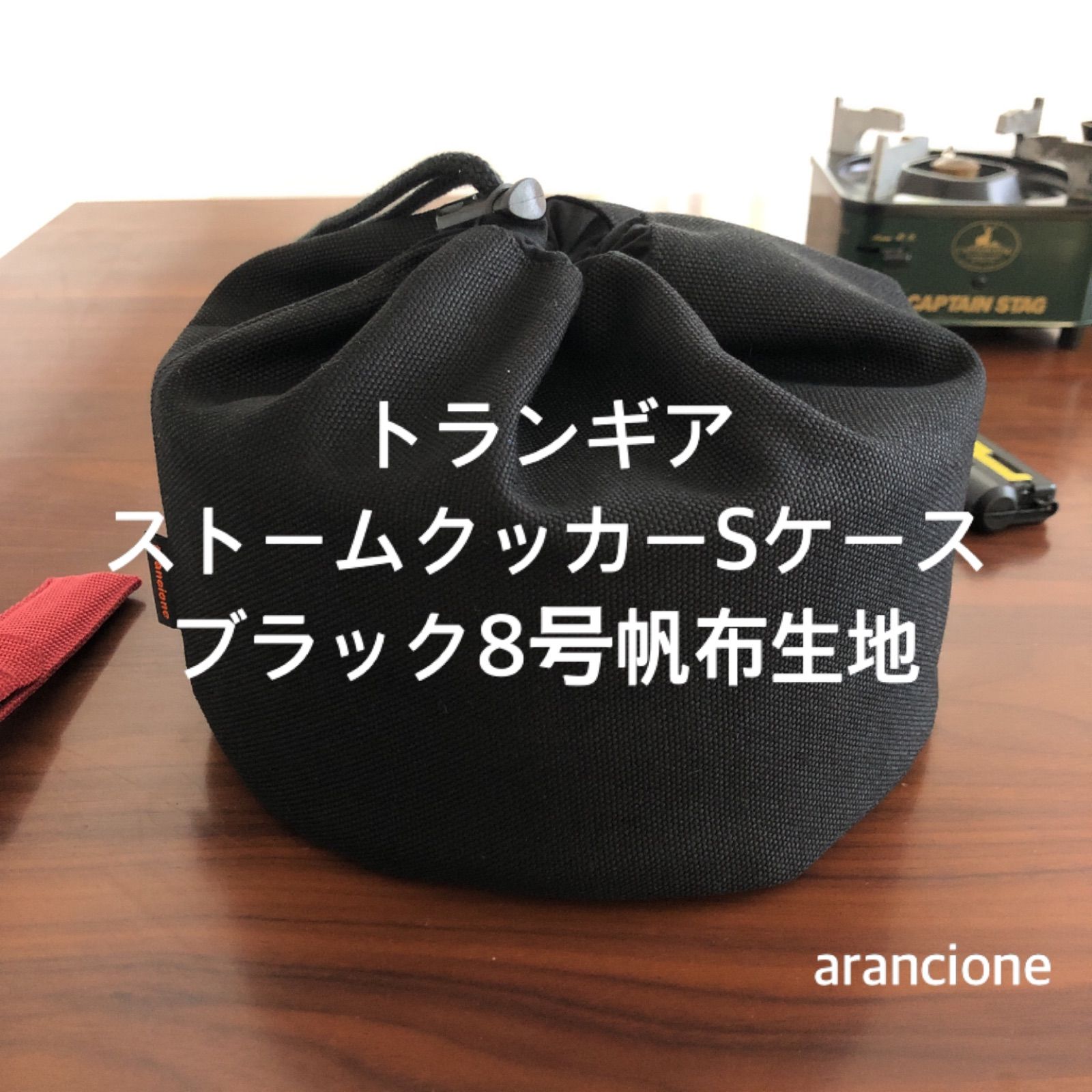 トランギアストームクッカーLケースブラック8号帆布生地 カタログ