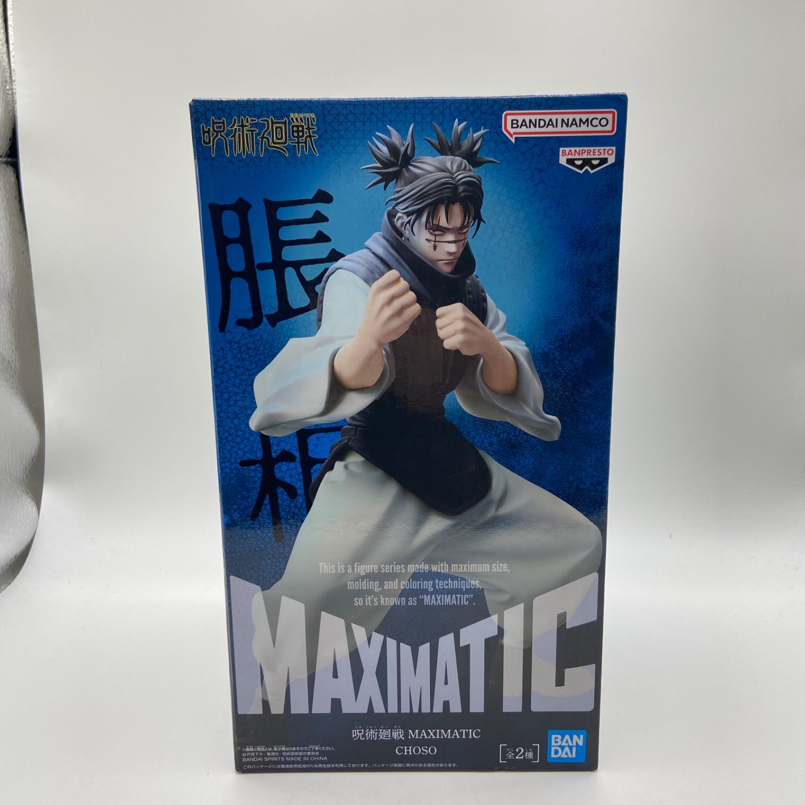 バンプレスト 呪術廻戦 MAXIMATICフィギュア 脹相 まとめ売り BANPRESTO - 脹相(ちょうそう) A(通常) 呪術廻戦 MAXIMATIC