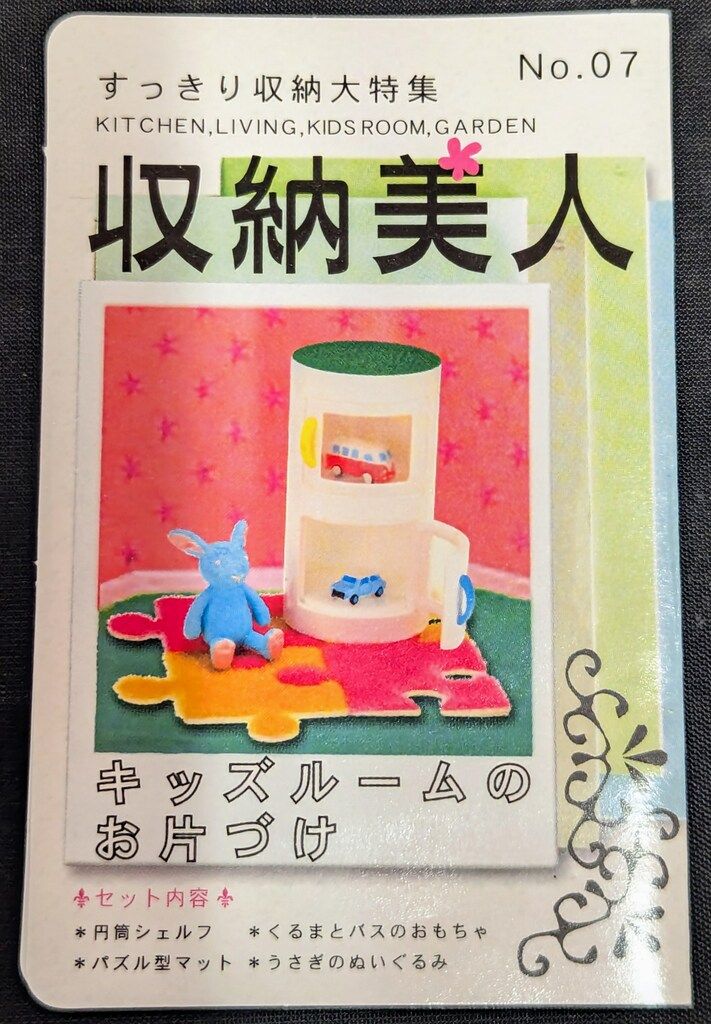 リーメント 収納美人 7.キッズルームのお片付け