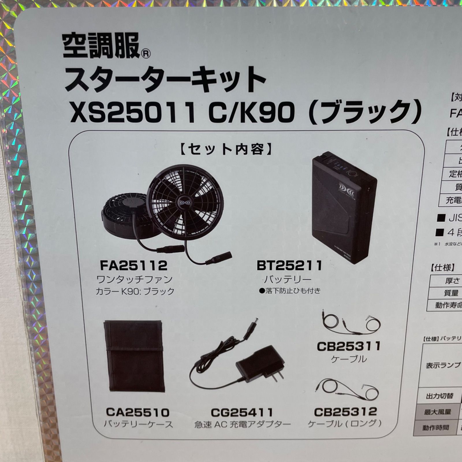 □ジーベック XEBEC 空調服 XS25011 C/K90 スターターキット A25