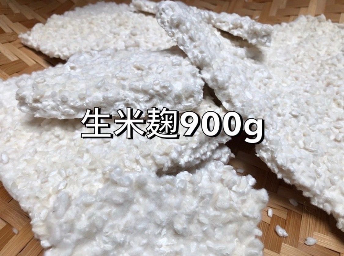 生米麹 900g - 米