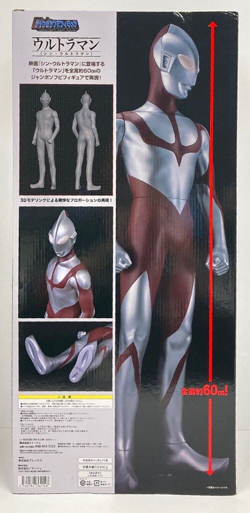 ジャンボソフビフィギュア ウルトラマン シンウルトラマン プレックス プレックス ジャンボソフビフィギュア ウルトラマン（シン