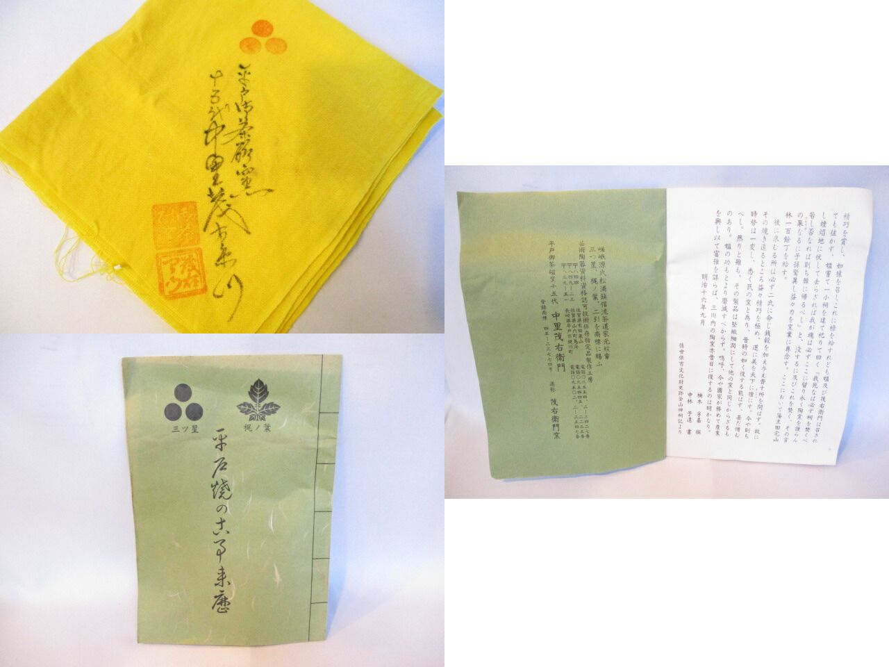 九月☆特売品】十五代 中里茂右ヱ門窯作 平戸焼茶碗 USED【税込・送料