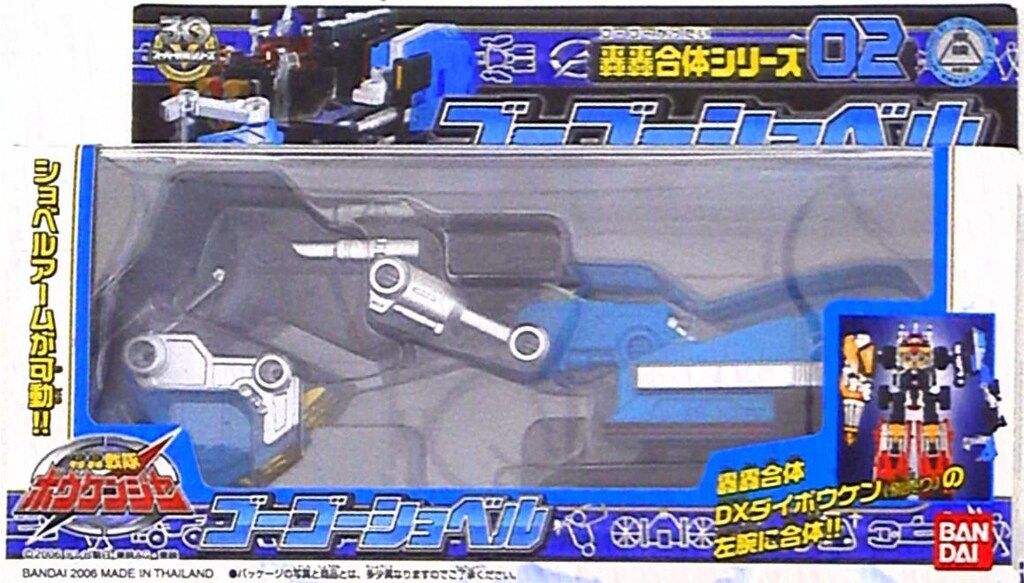バンダイ 轟轟合体シリーズ/ボウケンジャー 轟轟戦隊ボウケンジャー ゴーゴーショベル 02