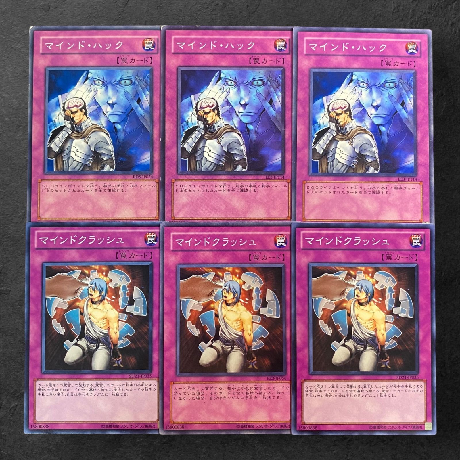 8441【遊戯王】マインド・ハック マインドクラッシュ 各3枚 6枚セット