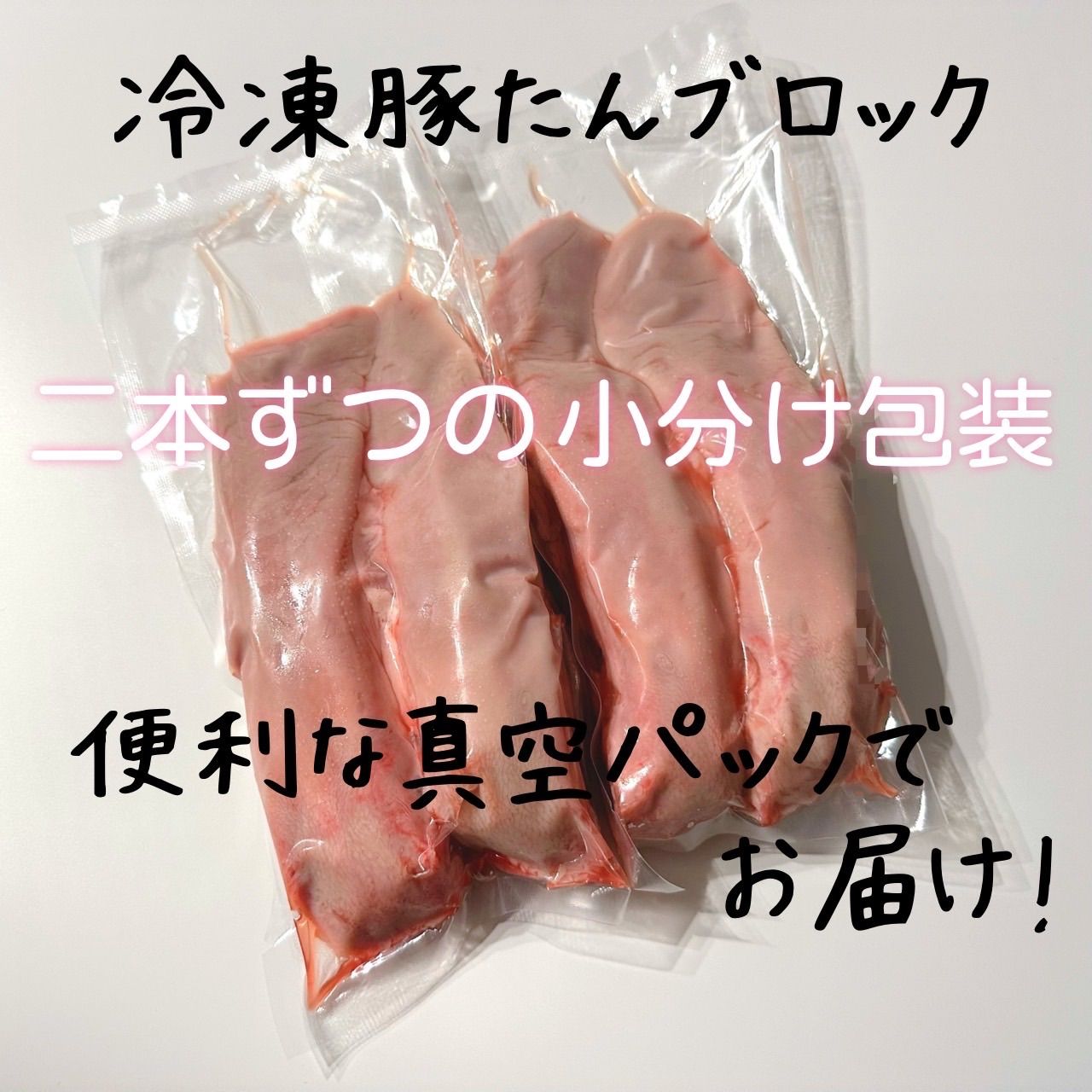 【厳選　国産豚タン　1000ｇ!!】焼肉　バーベキューにキャンプ！【業務用　肉】-2