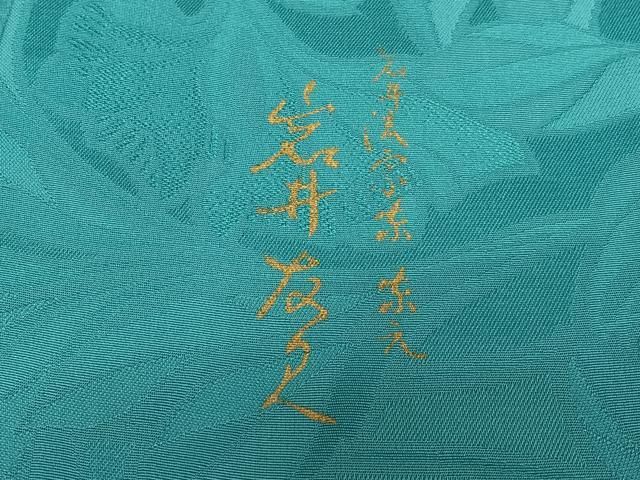 平和屋着物○日本舞踊家 岩井流宗元 岩井友見 色無地 草花地紋 浅葱色