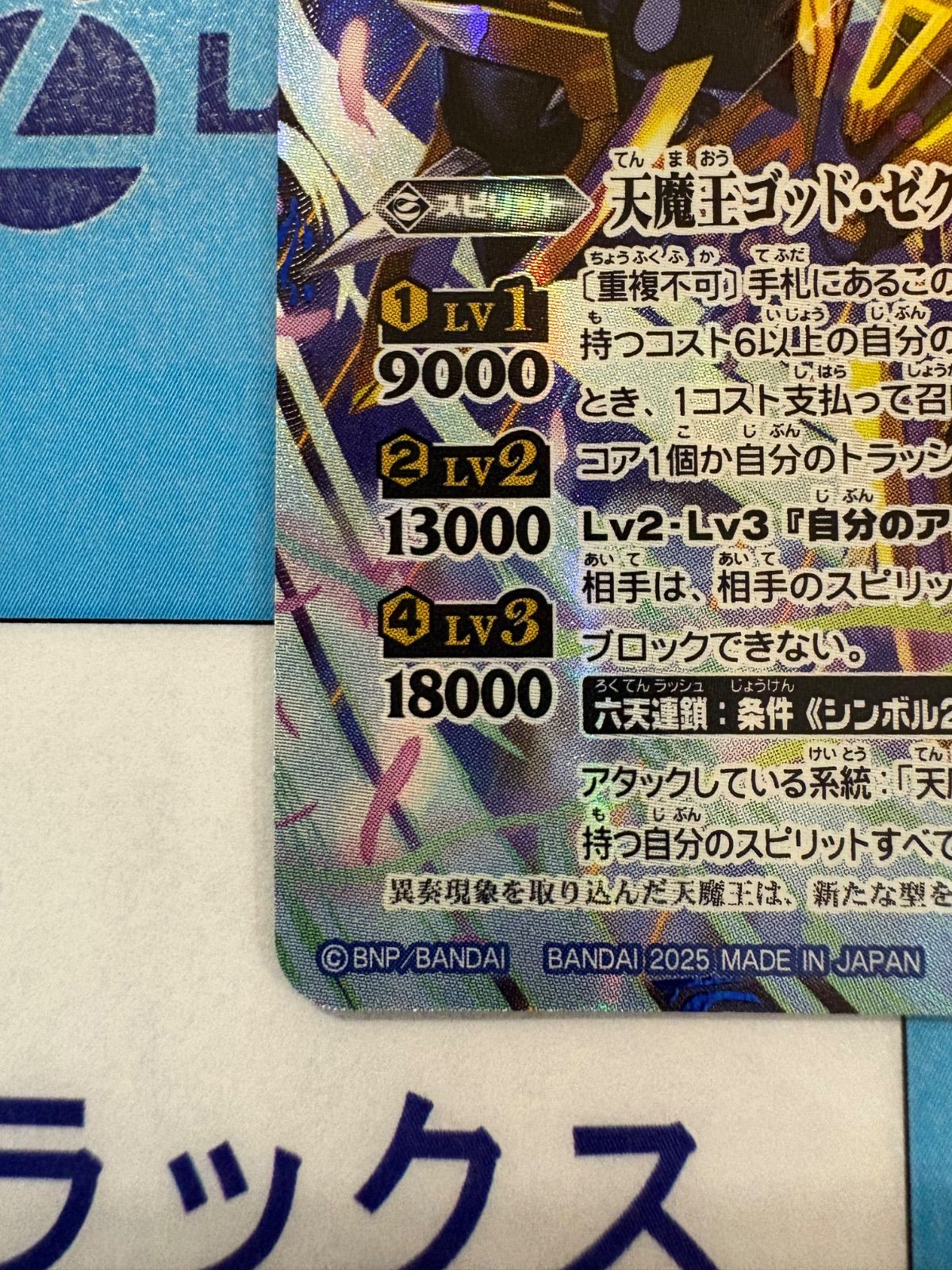 バトスピ　天魔王ゴッドゼクス氣ノ型　シークレット 天魔王ゴッド・ゼクス -氣ノ型-(BS73-AX03) | AX | ドラゴン