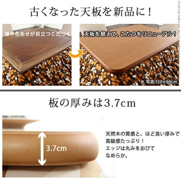 こたつ 長方形 天板のみ 楢ラウンドこたつ天板-アスター 120x80cm テーブル板 こたつ板 ナチュラル ブラウン 天然木 木製 日本製 国産 テレワーク リモートワーク 在宅ワーク
