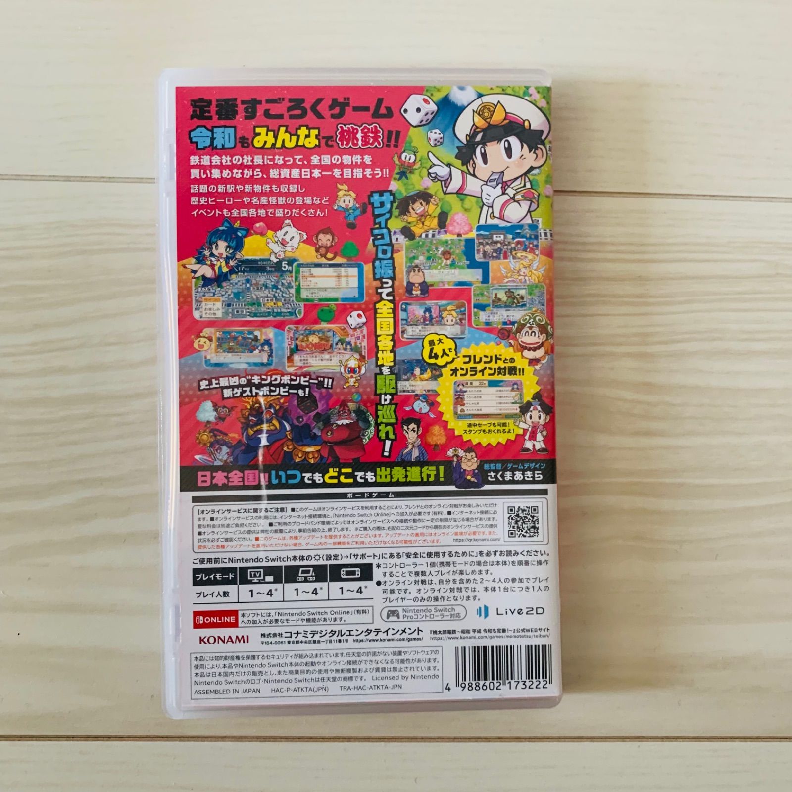 使用1回！美中古】Switch 桃鉄 スイッチ 桃太郎電鉄 - キミスポーツ