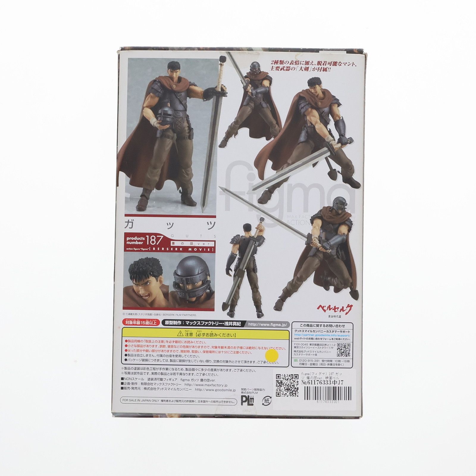 figma(フィグマ) 187 ガッツ 鷹の団ver. 映画ベルセルク 完成品