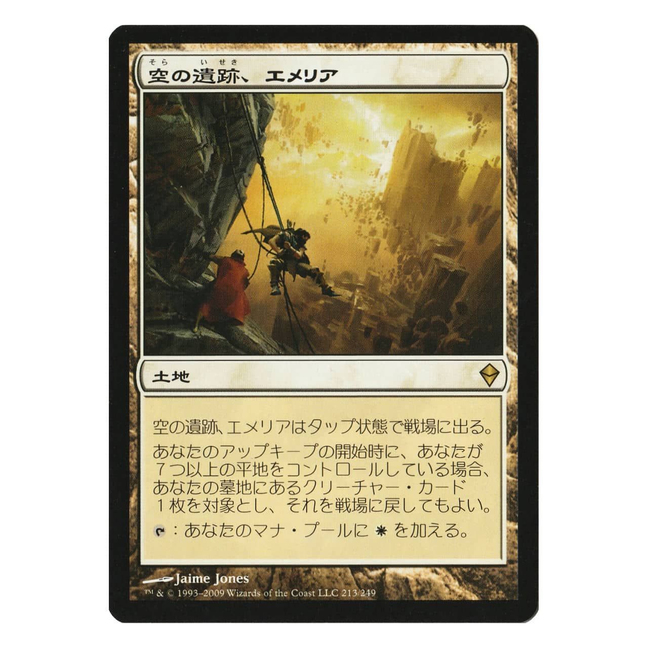 空の遺跡、エメリア foil 2枚セット