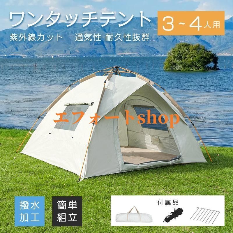 ドーム型ワンタッチテント♪運動会♪バーベキュー♪大型5人用♪UVカット♪ ワンタッチテント5人~8人用 ドームテント フルクローズ