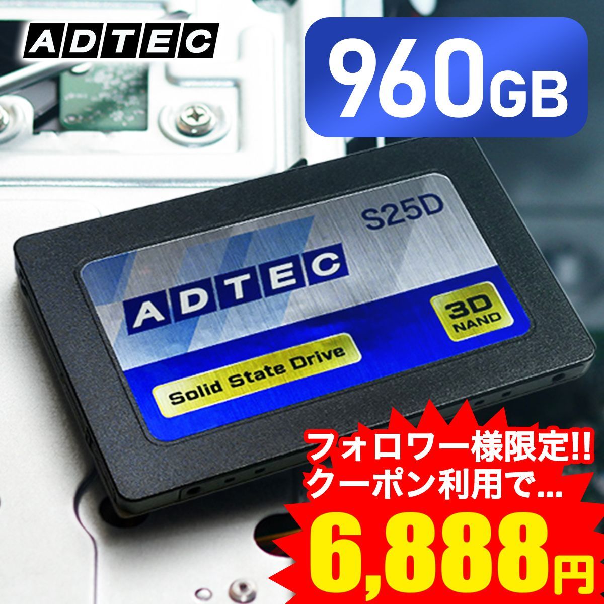 大容量960GB SSD ?超 2.5インチ SATA ?高速 即配 アドテック