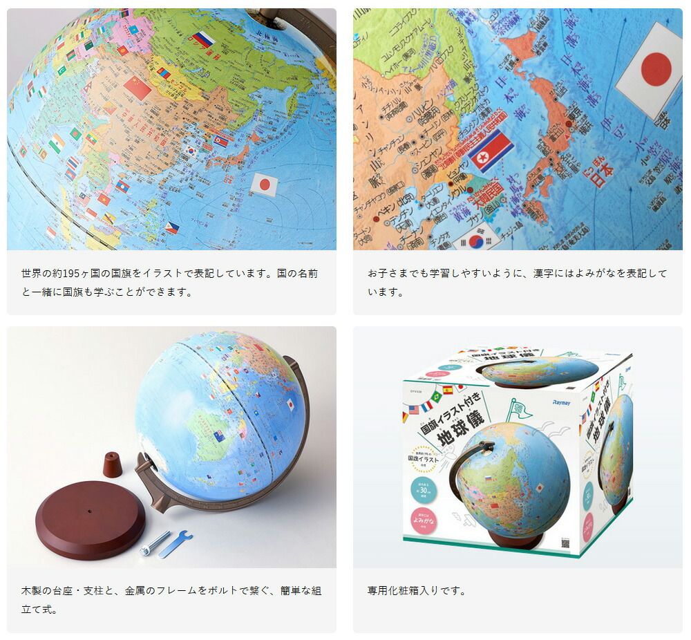 レイメイ藤井 地球儀 国旗イラスト・よみがな付き 行政タイプ 球形30cm OYV328 レイメイ藤井 地球儀 国旗イラスト・よみがな付き 行政タイプ 球形30cm