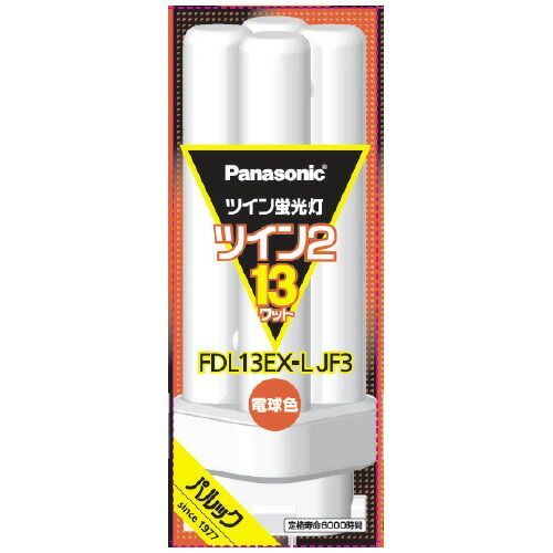 ツイン蛍光灯 FDL 13W FDL13EXLJF3 電球色【パナソニック】