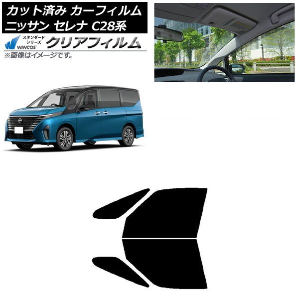 カーフィルム 日産 セレナ C28系 (C28/NC28/FC28/FNC28/GC28/GFC28) 2022年12月～ フロントドアセット WINCOS クリア IR90HD AP-WFHD0408-FD