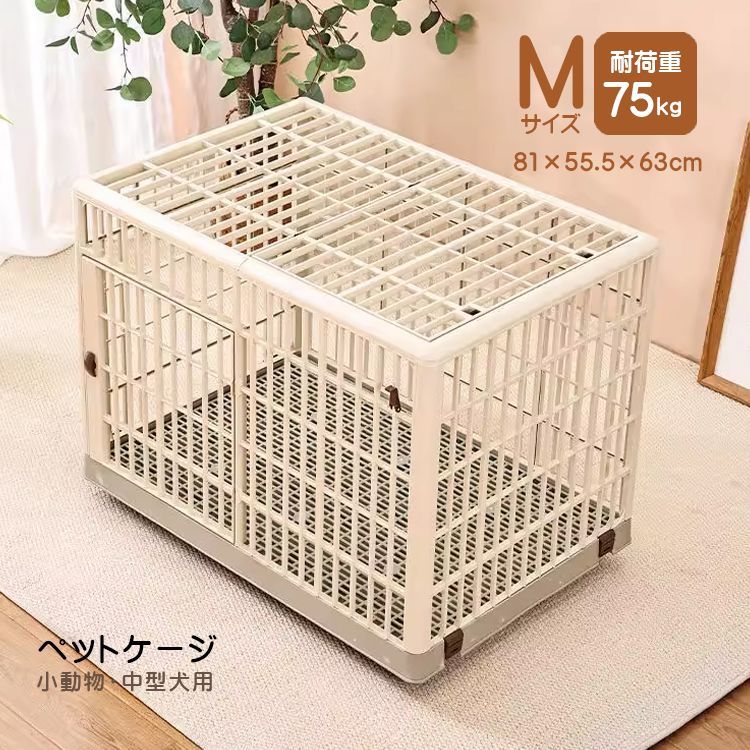 ペット囲い Mサイズ 約81×55.5×63cm 小型犬 中型犬対応 360°キャスター付き トップオープンドア 軽量 丈夫 サビない ABS素材 清掃簡単 ペットケージ