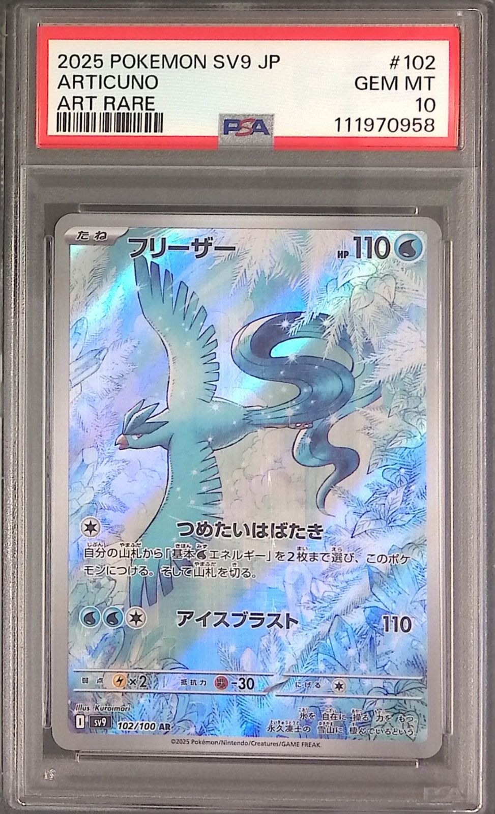 【10連番】フリーザー AR PSA10 バトルパートナーズ 102/100/SV9/AR フリーザー PSA10 111970958 - メルカリ