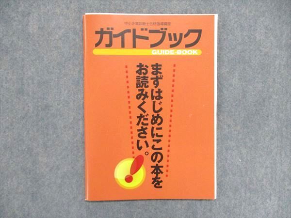 耐熱 二層 足あとぐらす (M) ユーキャン 中小企業診断士 2019 合格指導