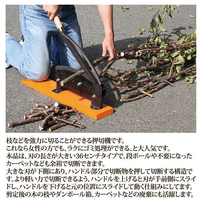 押し切り機