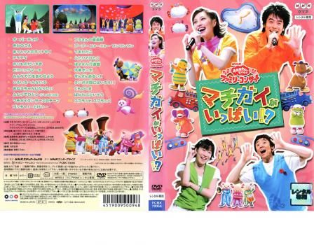 NHK「おかあさんといっしょ」ファミリーコンサート マチガイが