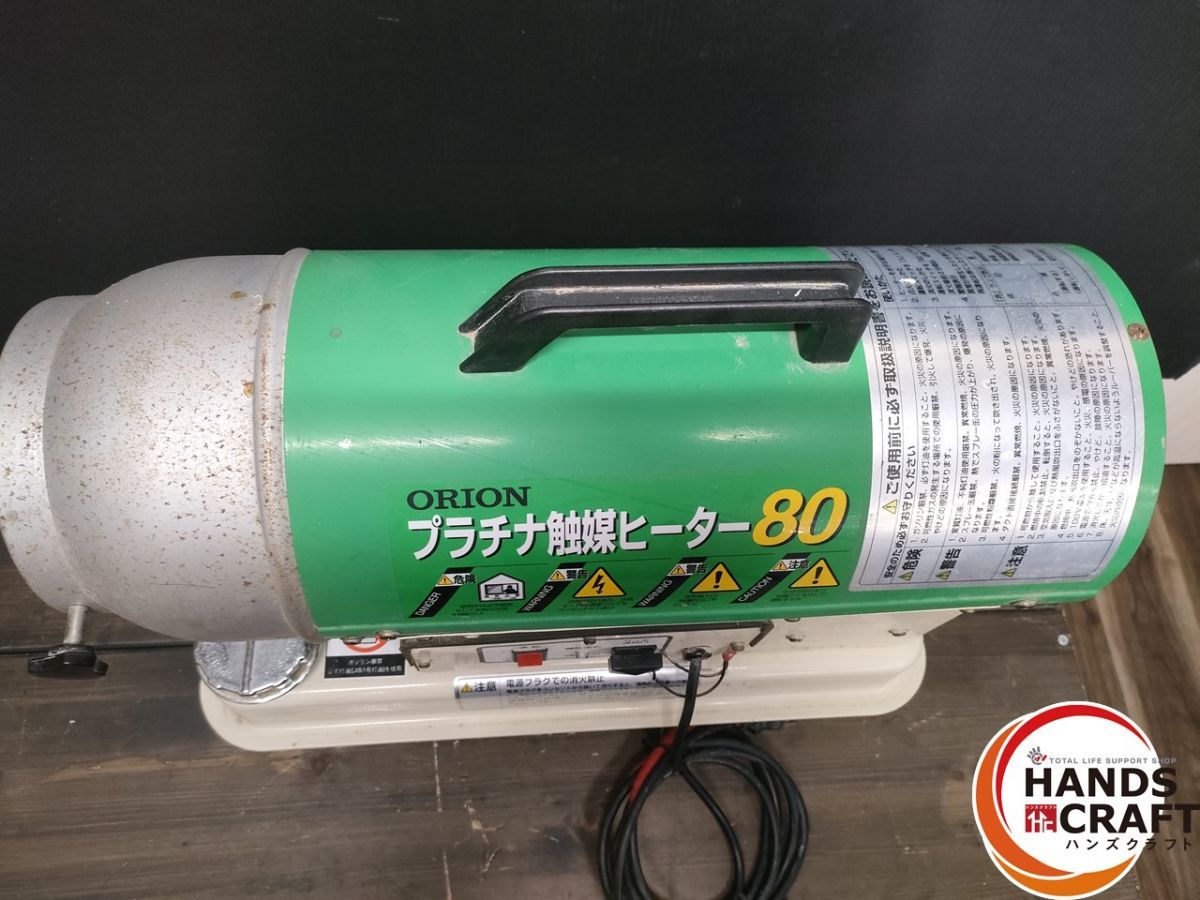 ○【中古】ORION オリオン ジェットヒーター プラチナ触媒ヒーター HPC80 - メルカリ