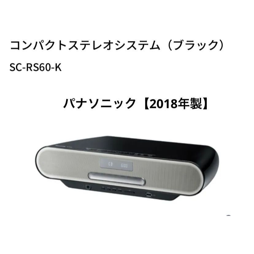 パナソニック コンパクトステレオシステム ブラック SC-RS60-K パナソニック SC-RS60-K [ブラック]投稿画像・動画 (レビュー