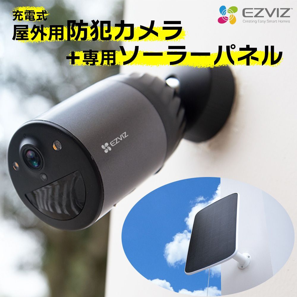 ☆最安値に挑戦 防犯カメラ 屋外 ソーラー 監視カメラ EZVIZ 1080P