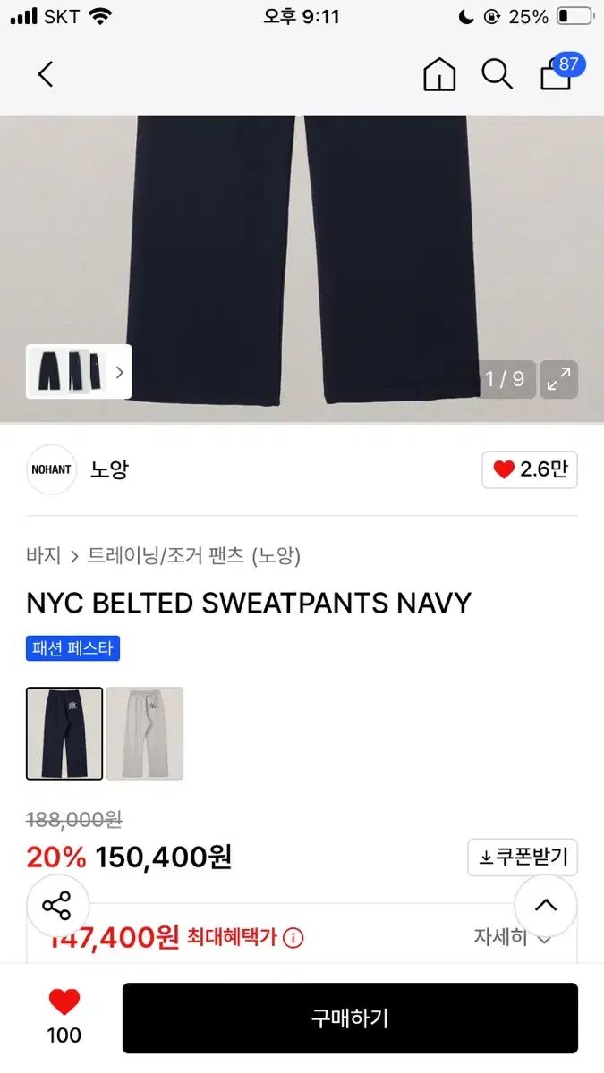 ノア ベルト付き スウェットパンツ ネイビー S