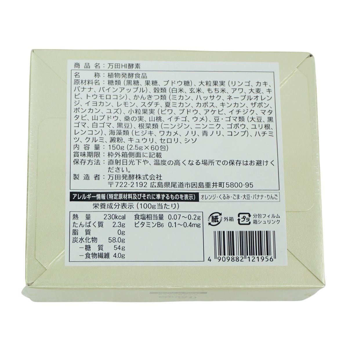 万田HI酵素 ペースト (分包)タイプ 150g（2.5g×60包）サプリメント 健康 母の日 敬老の日 - メルカリ