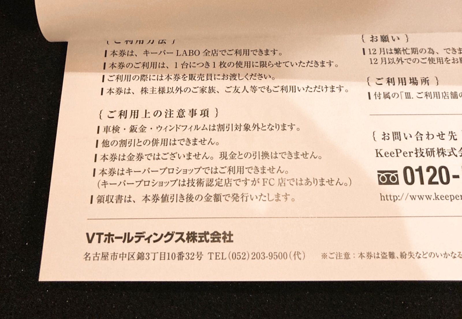 VTホールディングス 株主優待券 - メルカリShops