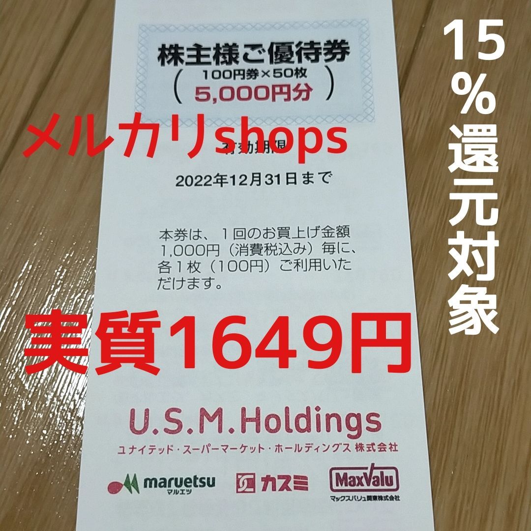 2021 USMH 株主様ご優待券 6000円分 trandecol.com