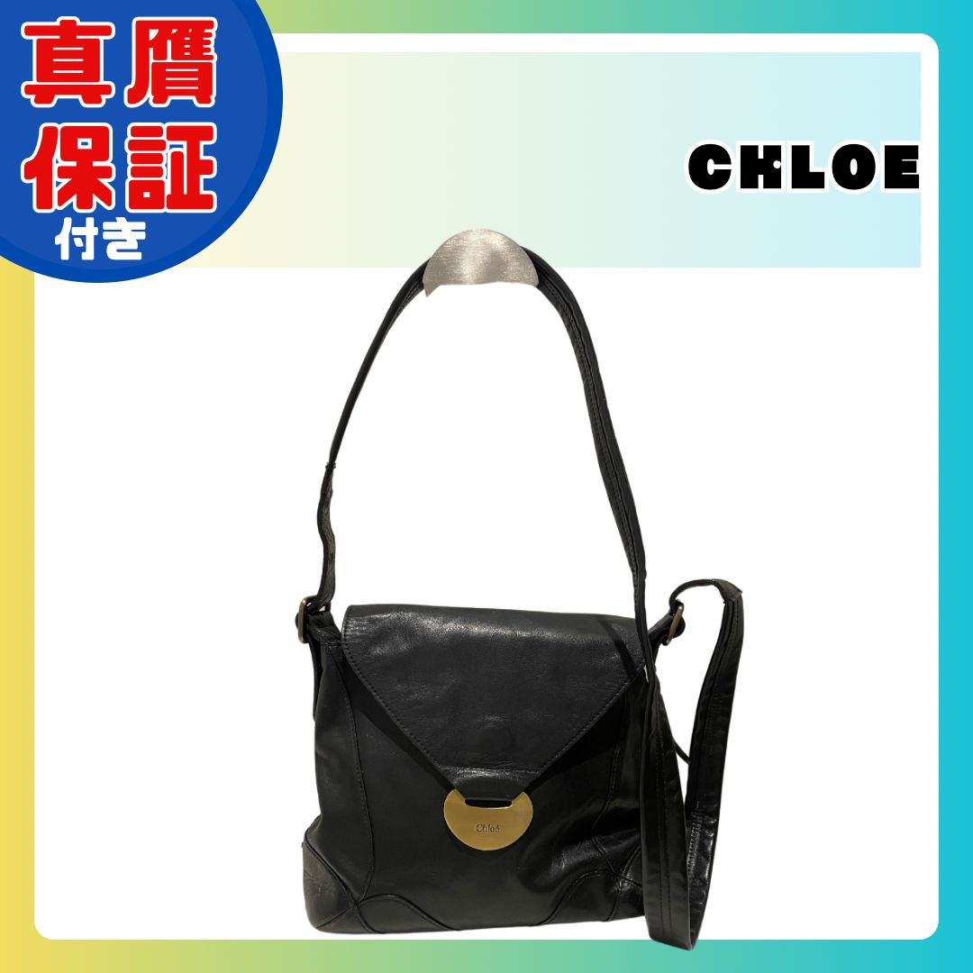 Chloe クロエ ヴィンテージ レザー ショルダーバッグ ブラック マグネット式開閉 レディース 1