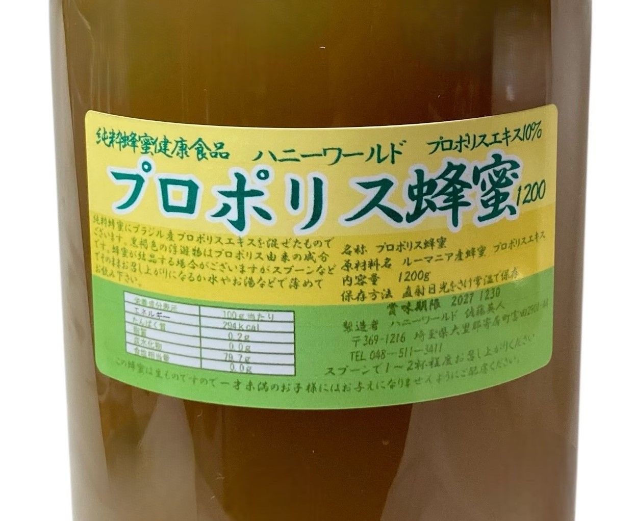 食品 プロポリス蜂蜜 1200g ブラジルプロポリス蜂蜜 ピリピリ感強め 