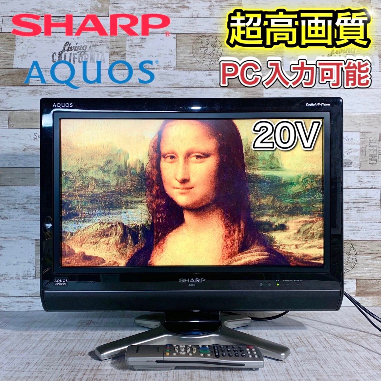 すぐ見れる‼️】SHARP AQUOS 液晶テレビ 20型✨ PC入力可能⭕️ - メルカリ